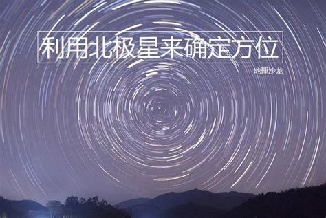 北極星方位